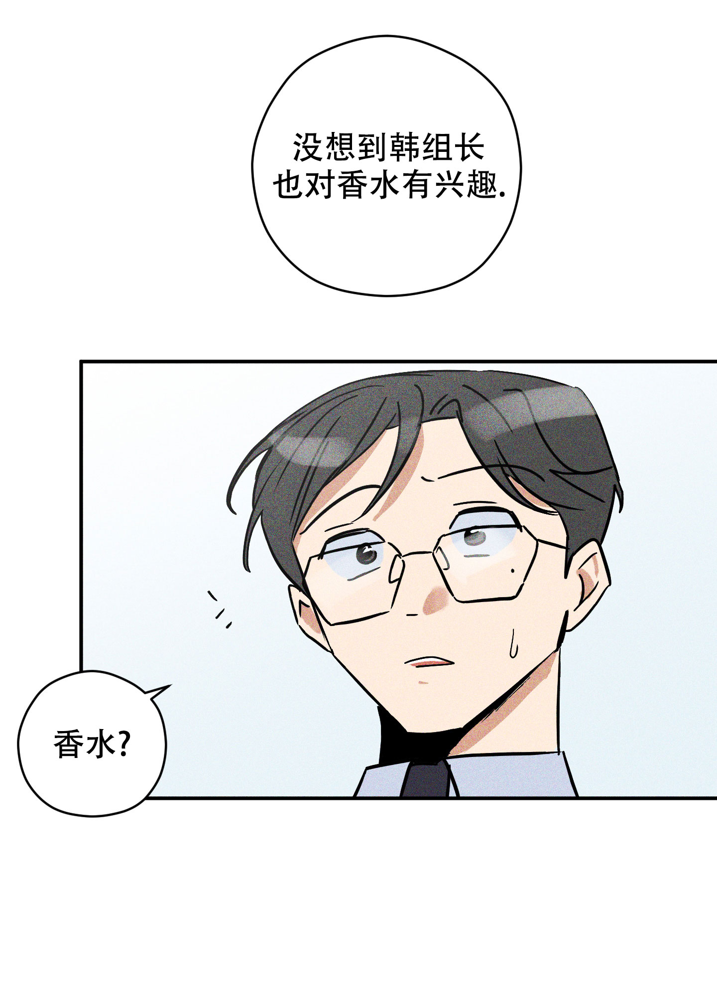 巴黎邂逅一场浪漫漫画,第3话5图