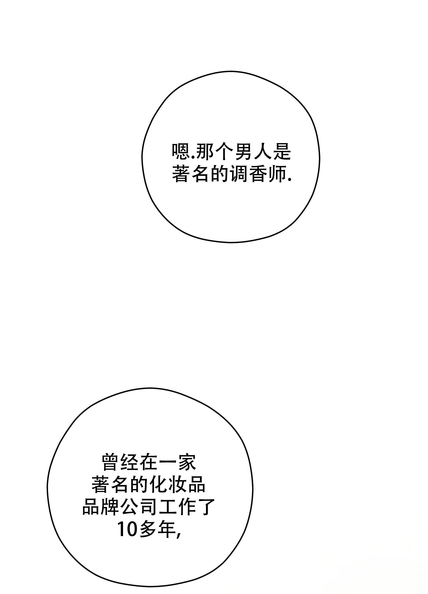 巴黎邂逅高定香水漫画,第3话1图