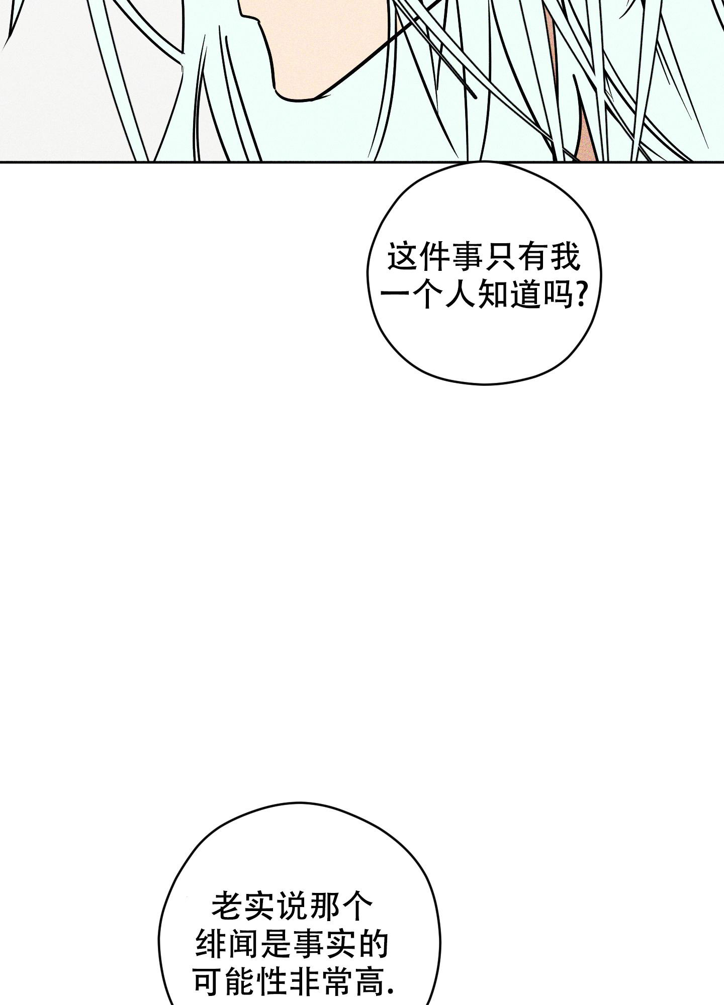 巴黎邂逅一场浪漫漫画,第10话5图