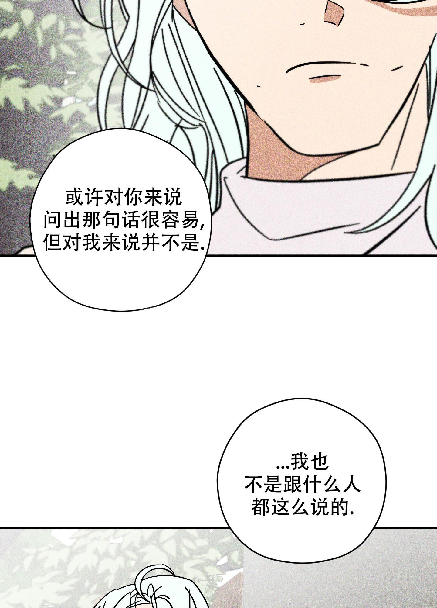 巴黎邂逅高档服装漫画,第4话5图