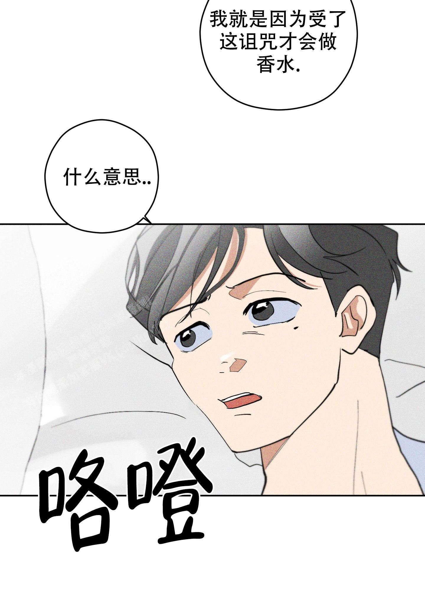 巴黎邂逅高定香水漫画,第5话3图