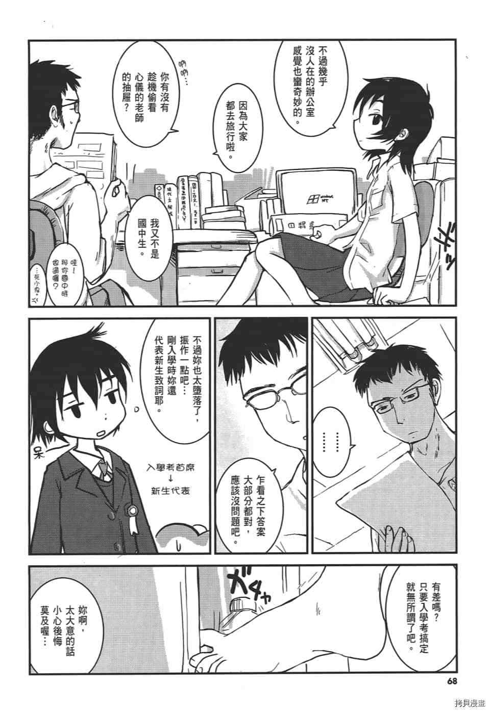 梦想家的异想世界漫画,第1话5图