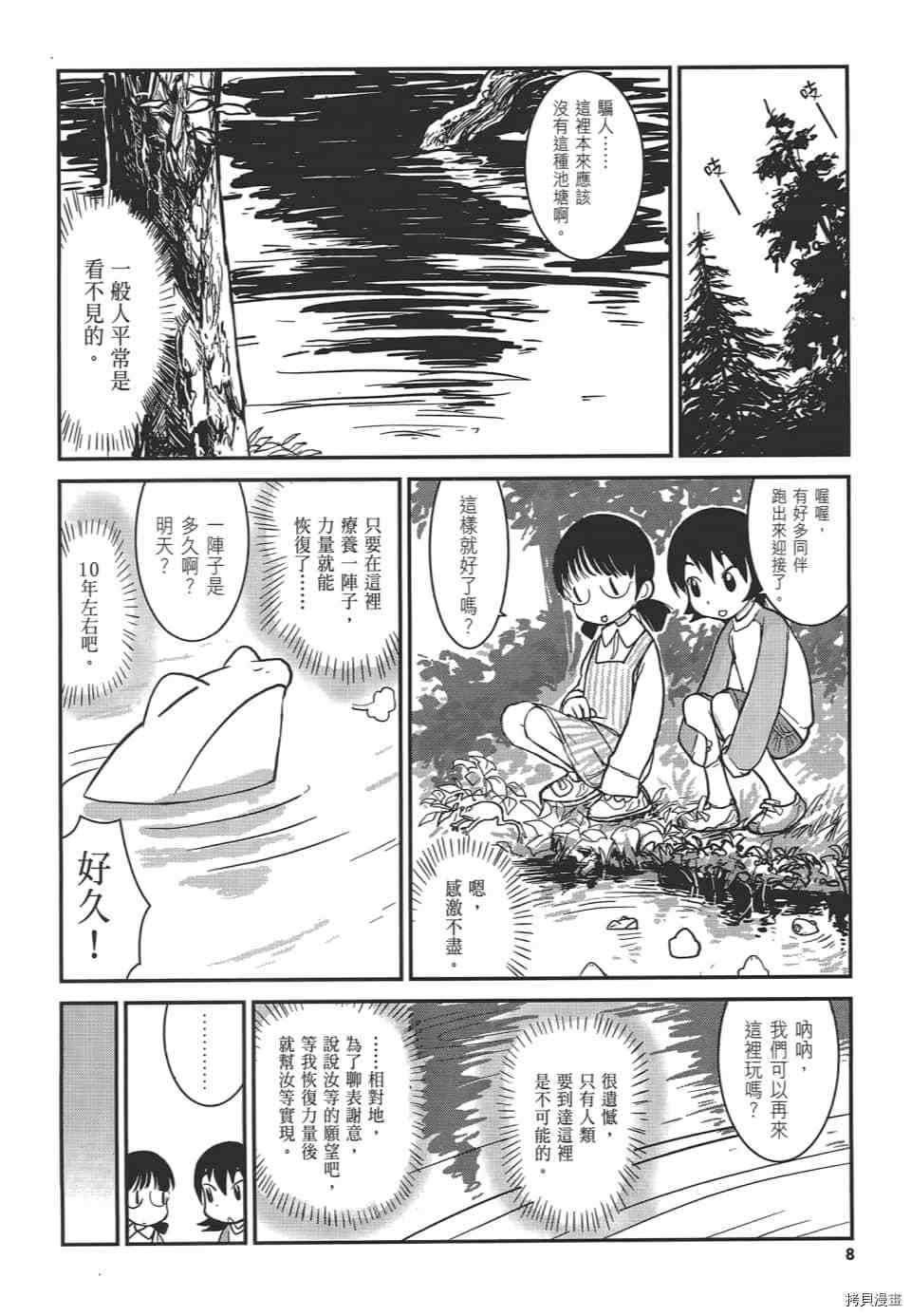 梦想家的异想世界漫画,第1话5图