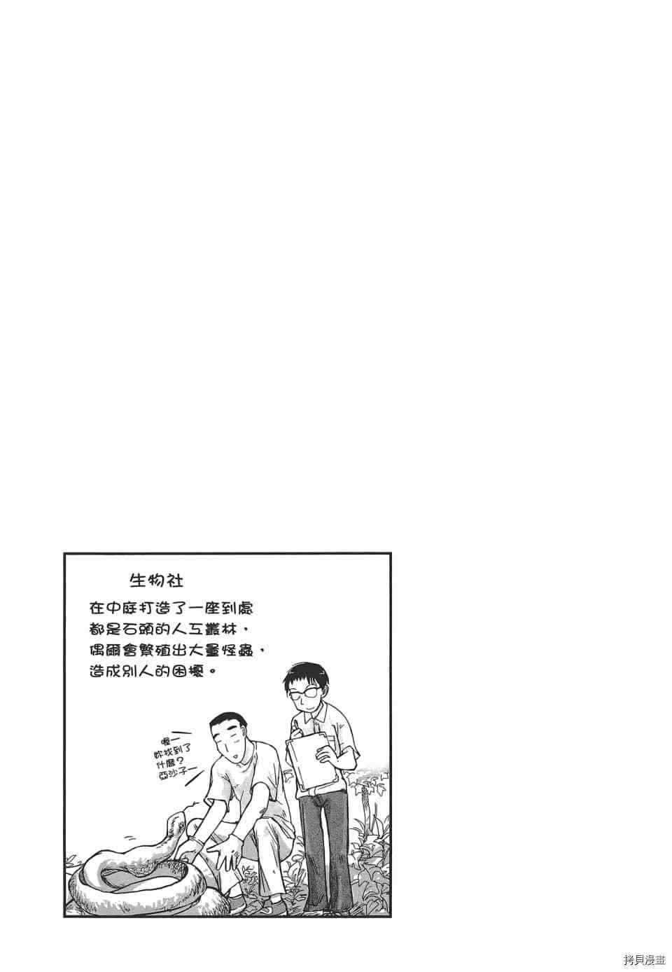 梦想家的异想世界漫画,第1话3图