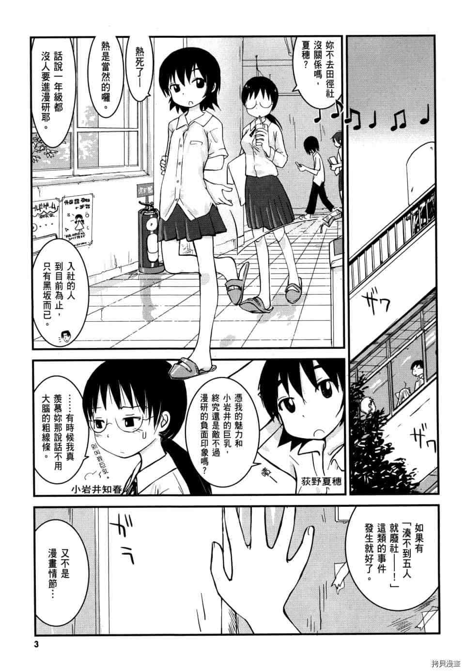 梦想家的异想世界漫画,第1话5图