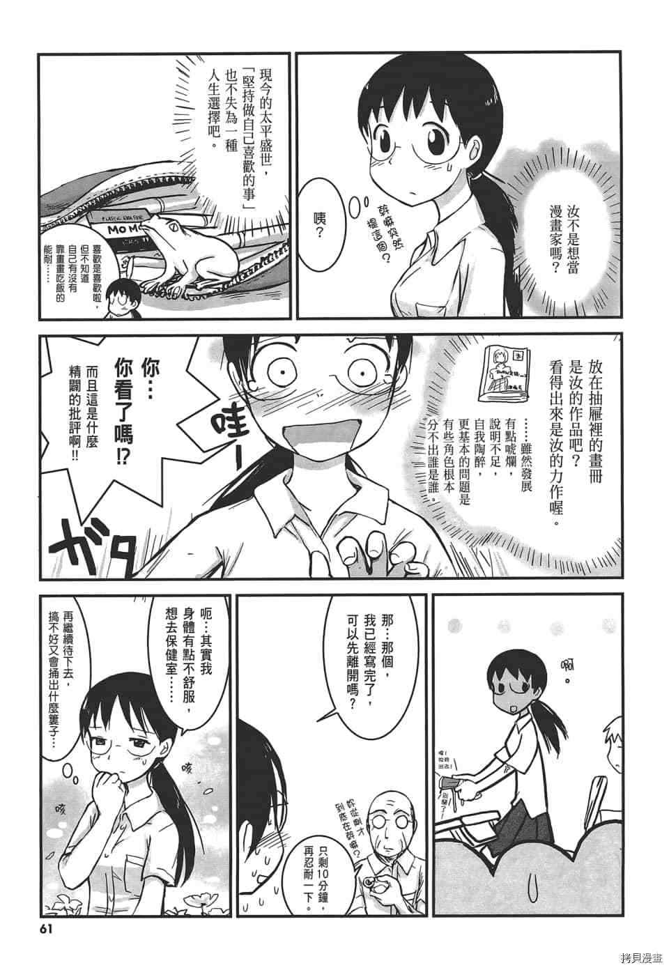 梦想家的异想世界漫画,第1话3图