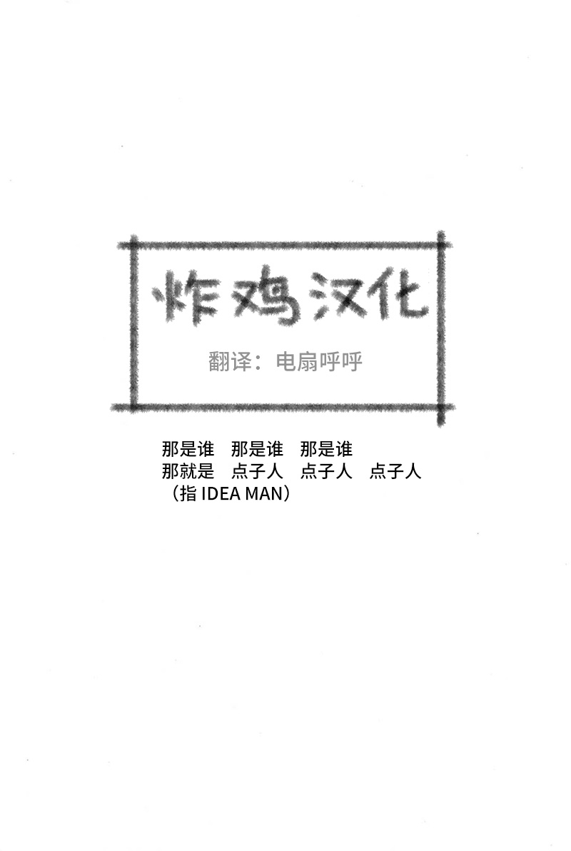 第5话快点停下来啊、你这个大音痴3