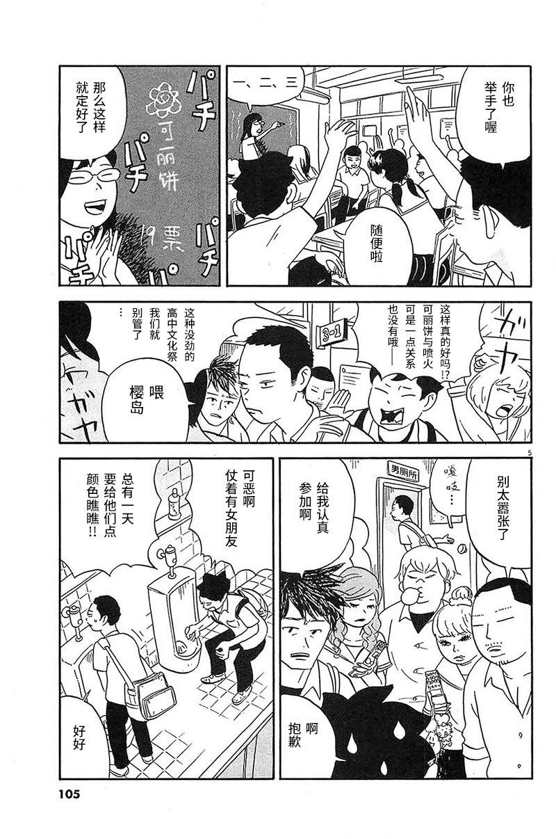 我们的喷火祭漫画,第5话快点停下来啊、你这个大音痴5图