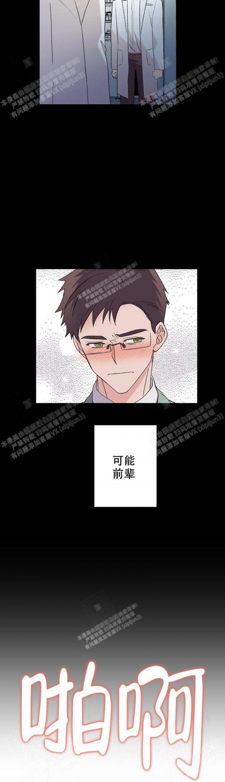 无法拒绝的男人漫画,第7话4图