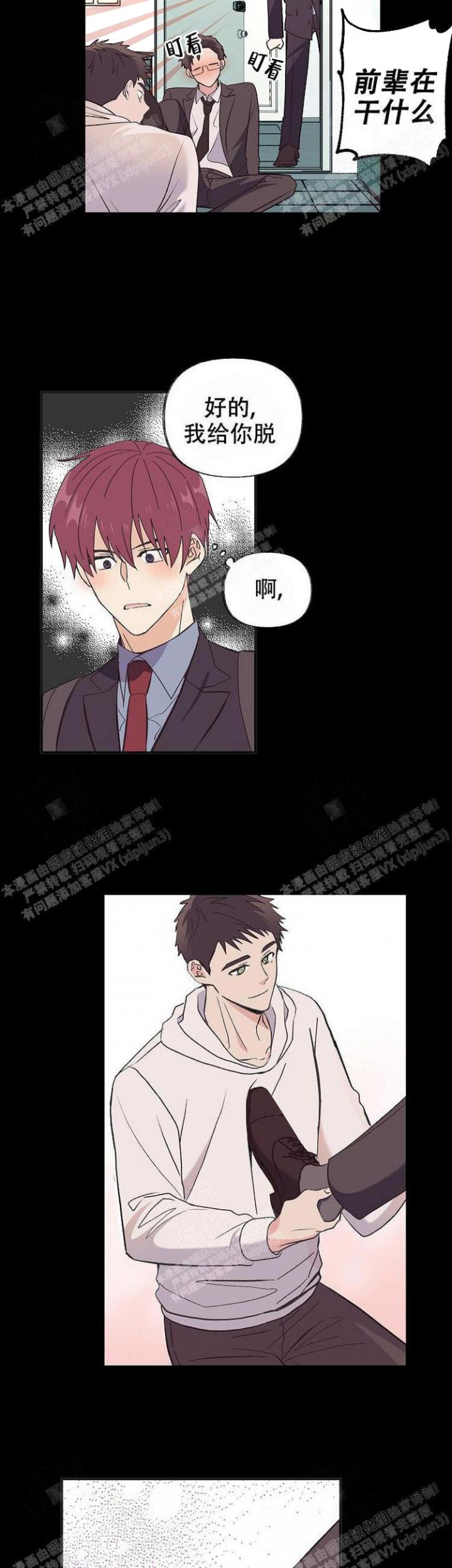 无法拒绝的男人漫画,第7话3图