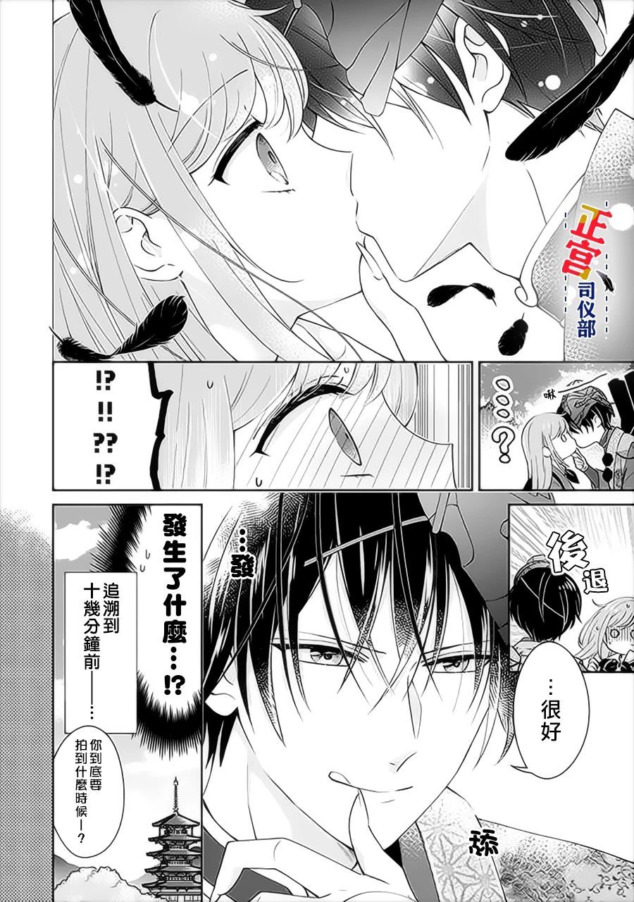 与妖成婚！~天狗大人的临时新娘~漫画,第1.1话3图