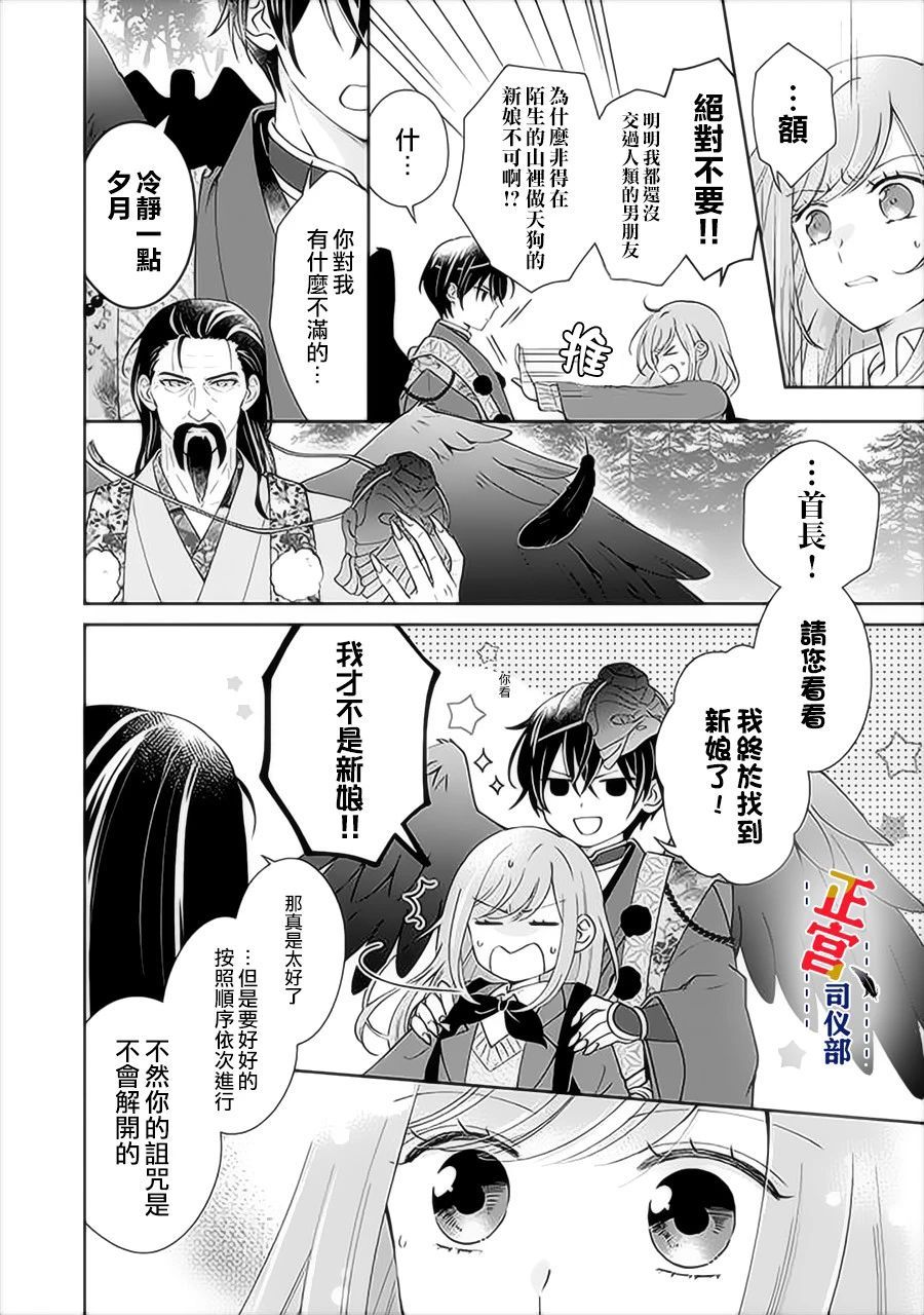 与妖成婚！~天狗大人的临时新娘~漫画,第1.1话4图