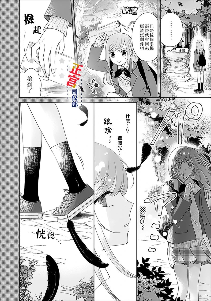 与妖成婚！~天狗大人的临时新娘~漫画,第1.1话5图