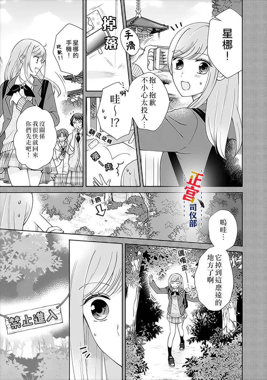 与妖成婚！~天狗大人的临时新娘~漫画,第1.1话4图