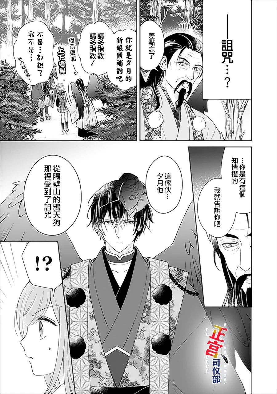 与妖成婚！~天狗大人的临时新娘~漫画,第1.1话5图