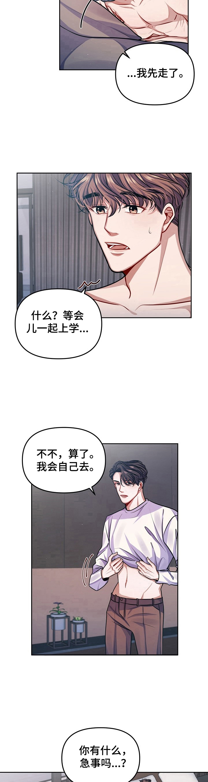 遵守诺言漫画,第9章：心事3图