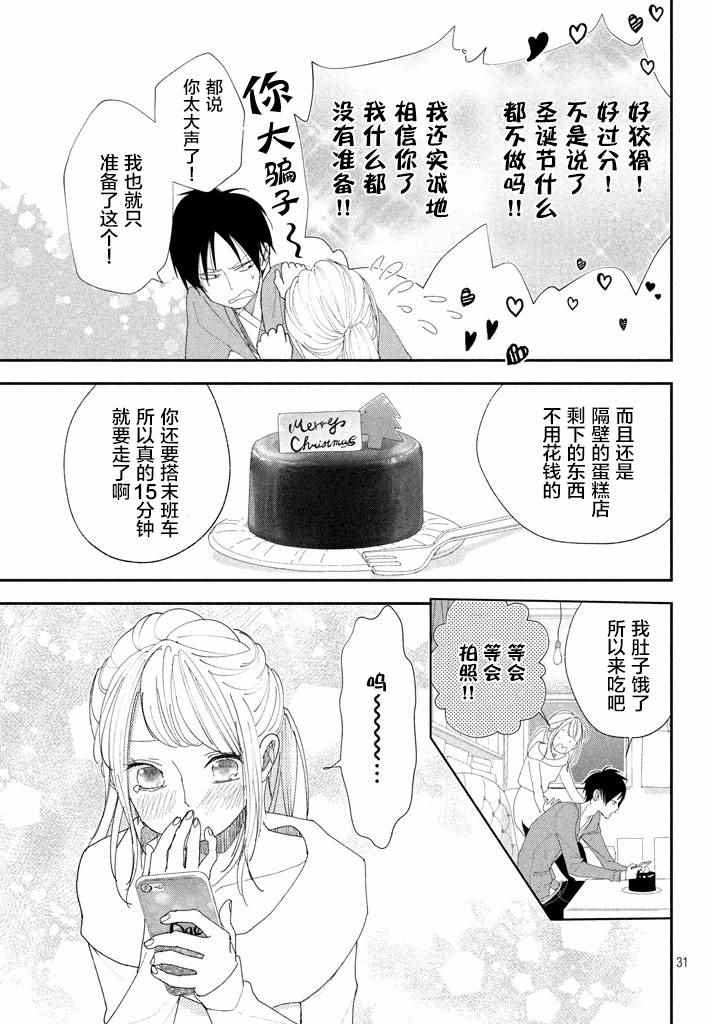 败给你了学长简介漫画,第10话1图