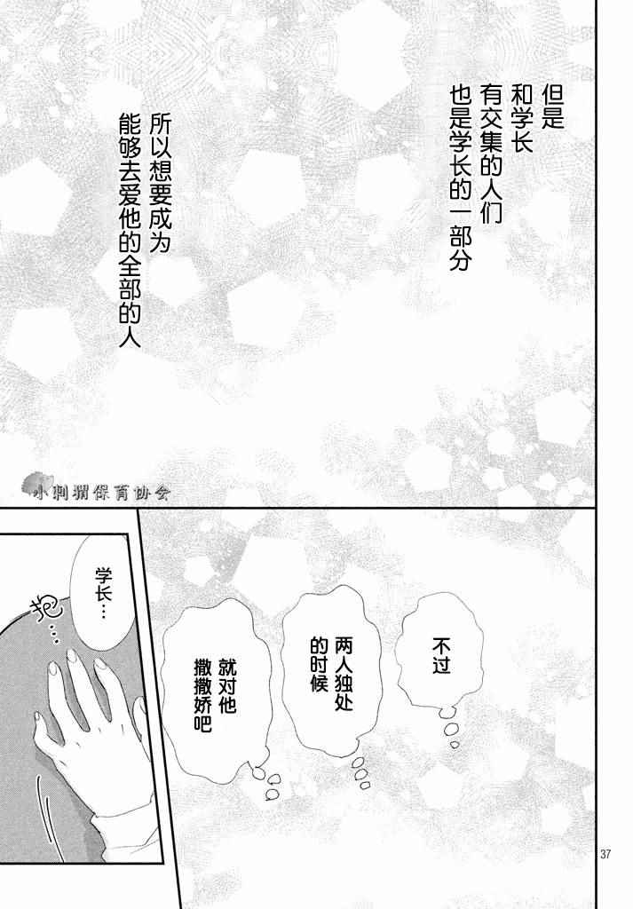 败给你了学长简介漫画,第10话2图