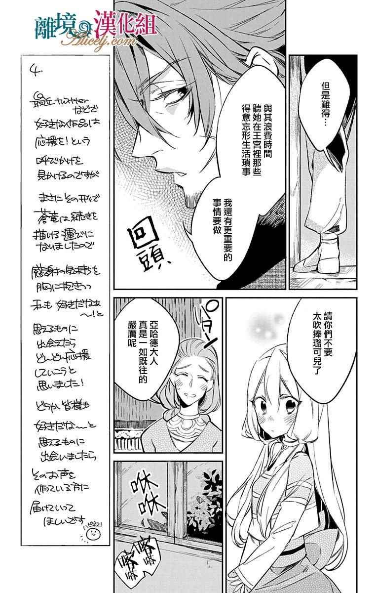 苍龙近侍漫画,第7话4图