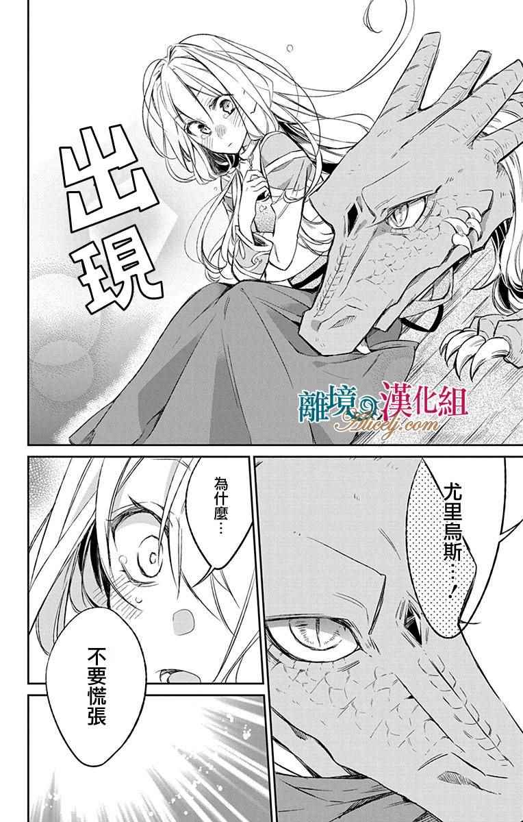 苍龙近侍漫画,第7话1图