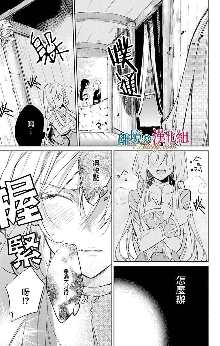 苍龙近侍漫画,第7话5图