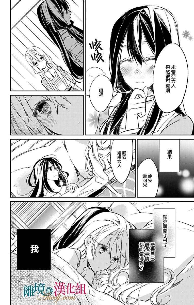 苍龙近侍漫画,第7话5图