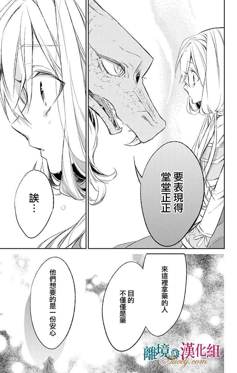 苍龙近侍漫画,第7话2图