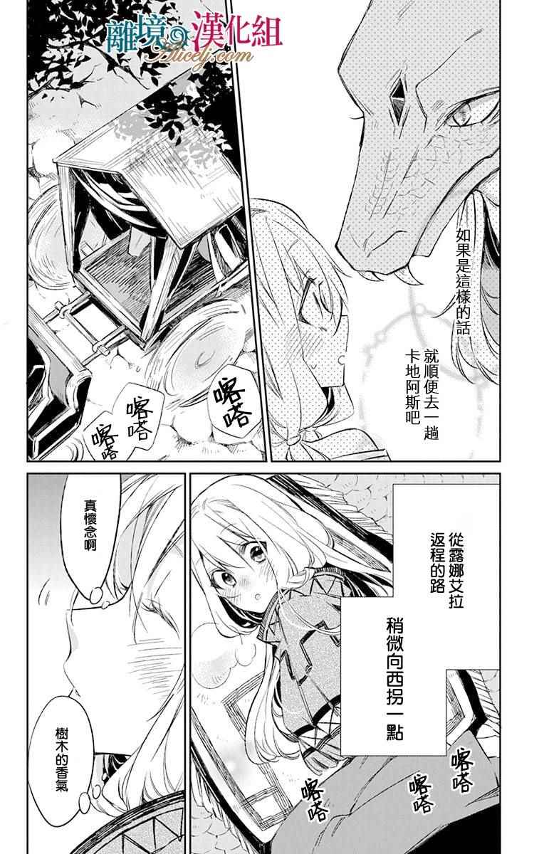 苍龙近侍漫画,第7话2图