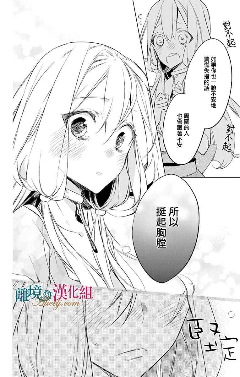 苍龙近侍漫画,第7话3图