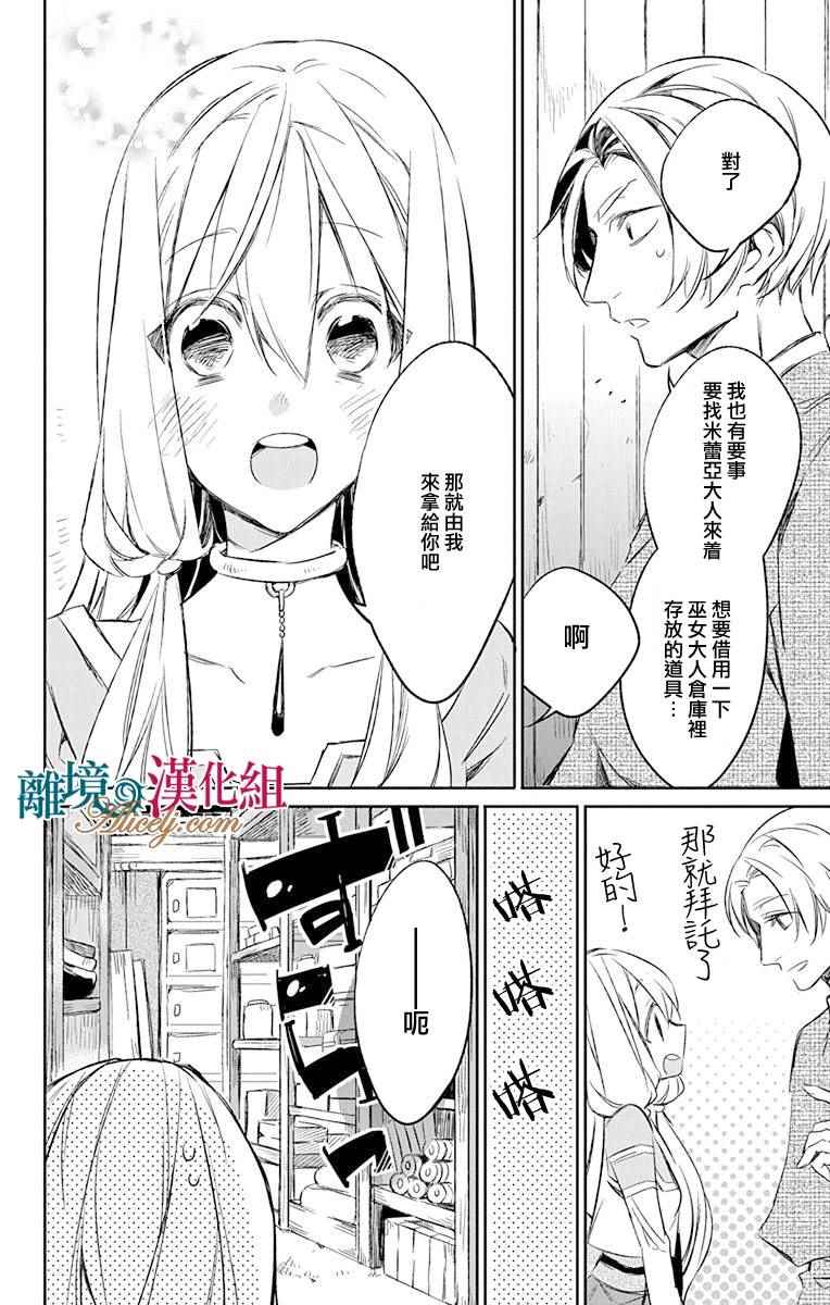 苍龙近侍漫画,第7话3图