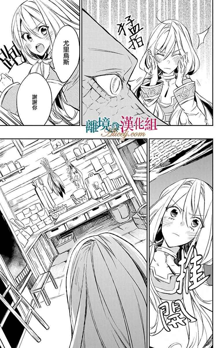 苍龙近侍漫画,第7话4图