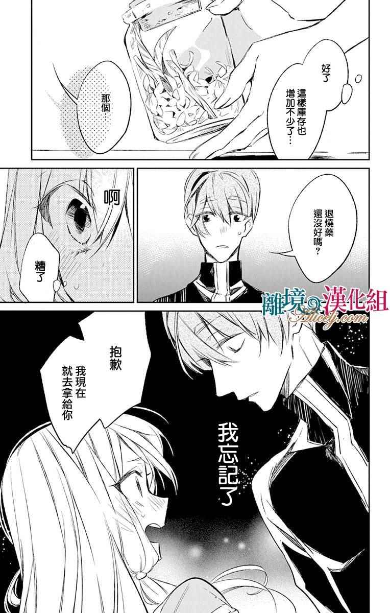 苍龙近侍漫画,第7话3图