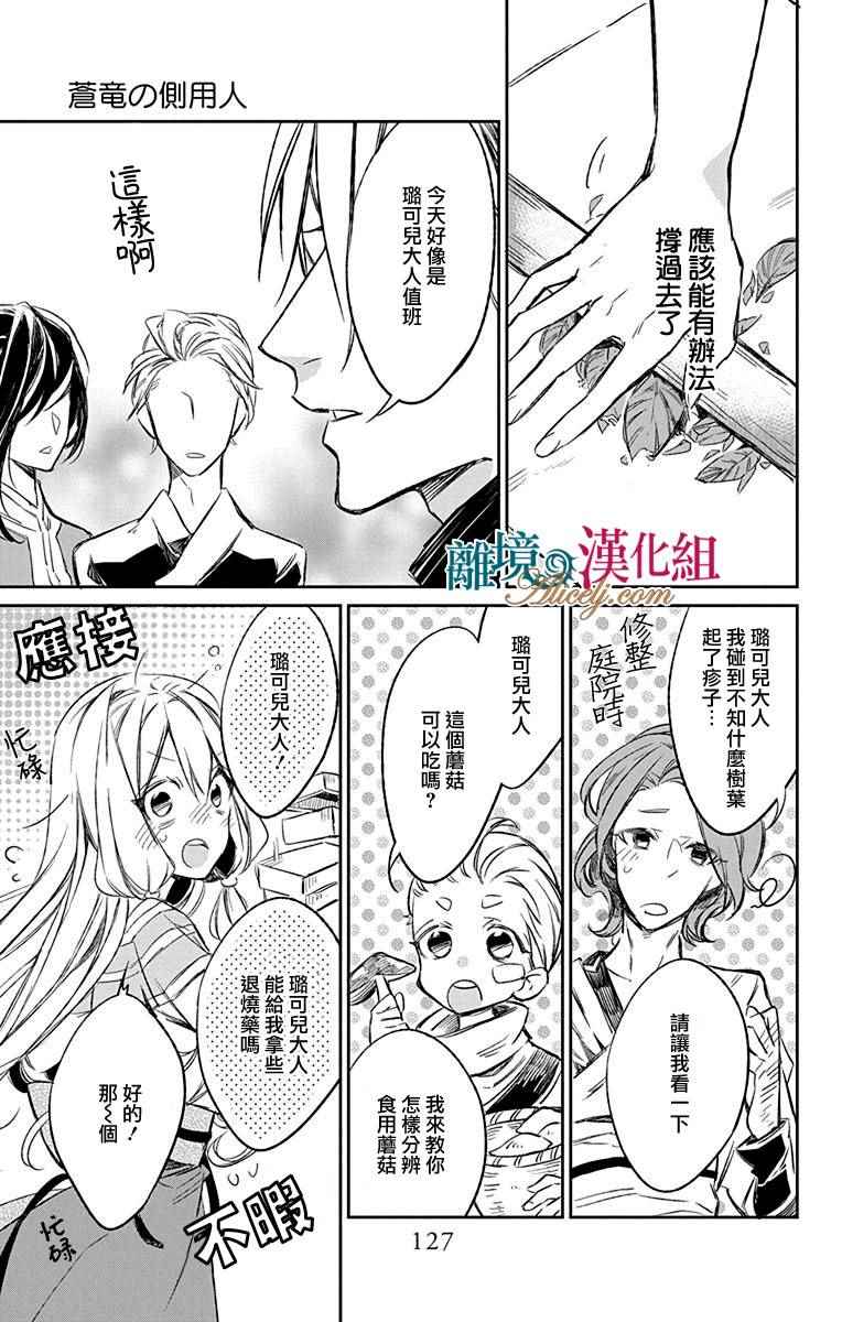 苍龙近侍漫画,第7话1图