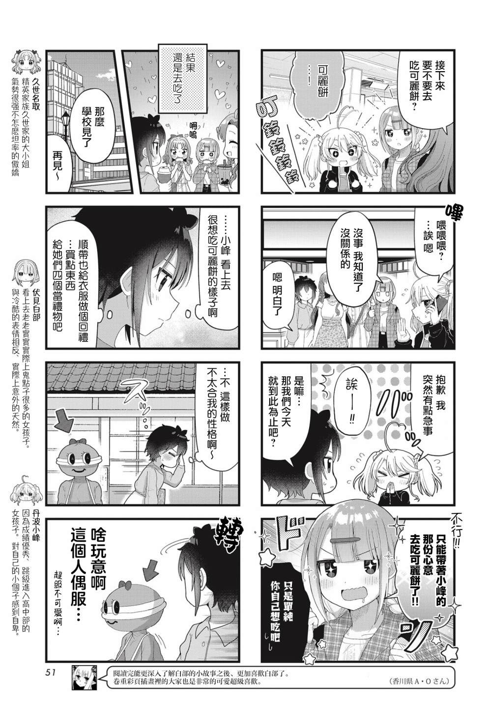 今天的课程乃恋爱是也 漫画,第9话5图