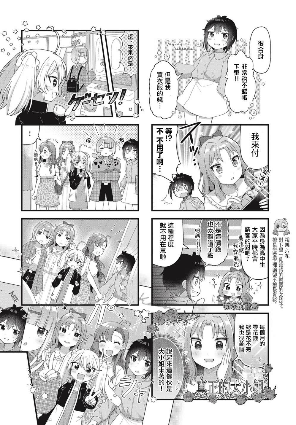 今天的课程乃恋爱是也 漫画,第9话4图