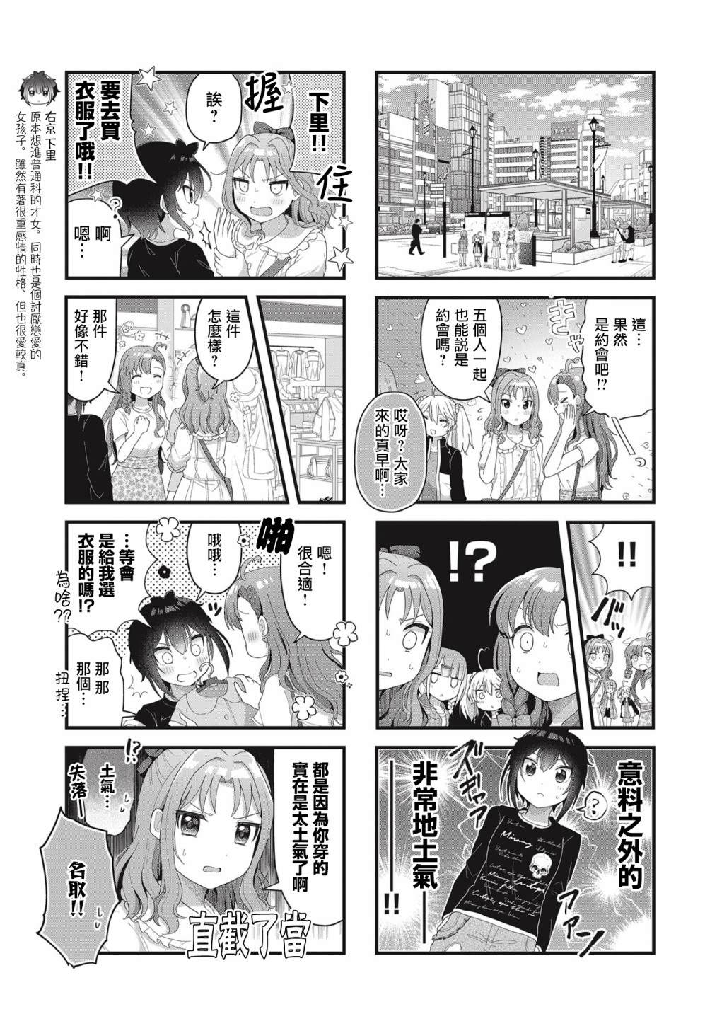 今天的课程乃恋爱是也 漫画,第9话3图