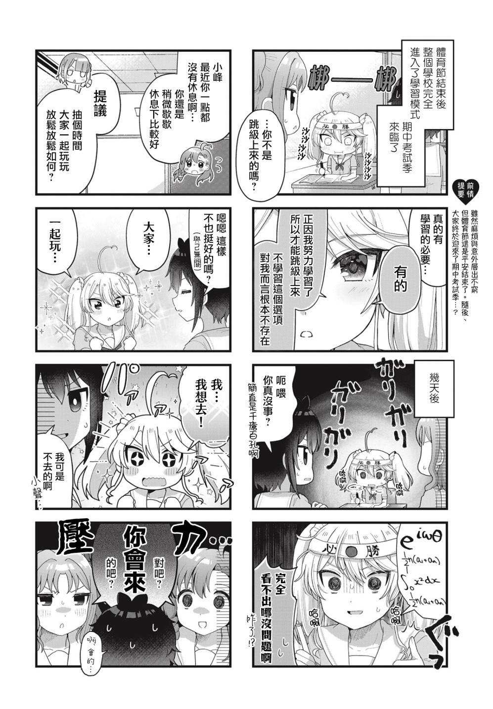 今天的课程乃恋爱是也 漫画,第9话2图