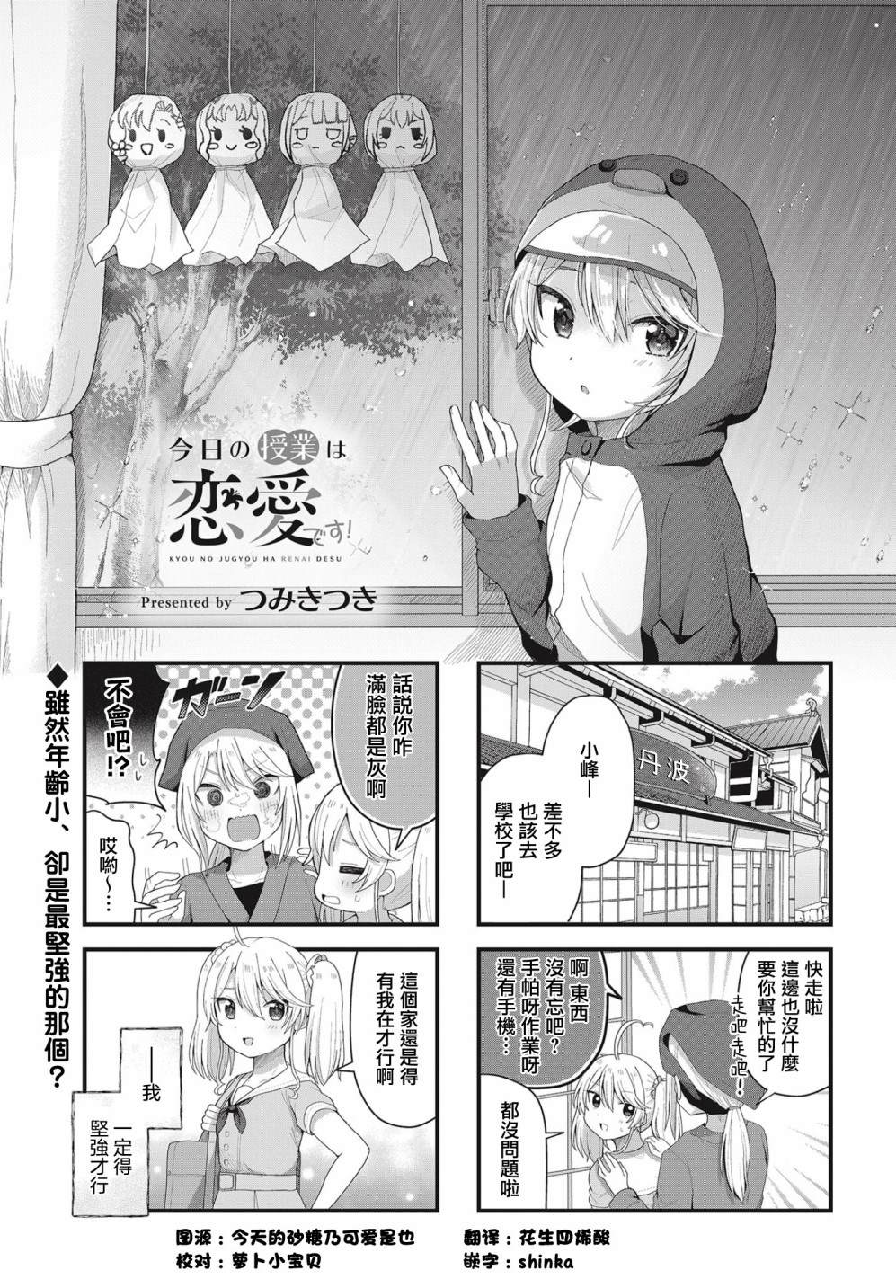 今天的课程乃恋爱是也 漫画,第9话1图