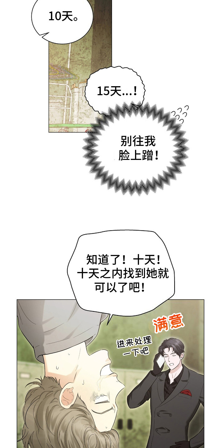 极凶追查漫画,第1话5图