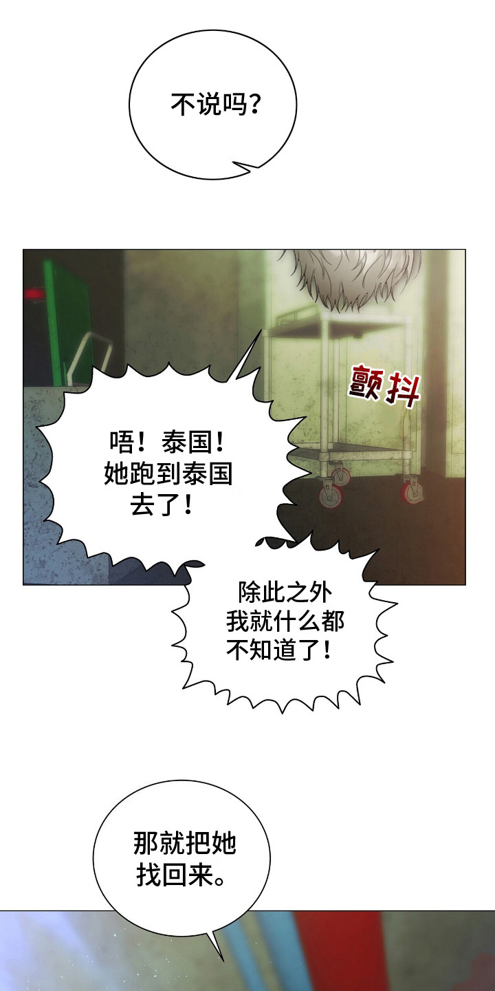 极凶追查漫画,第1话3图