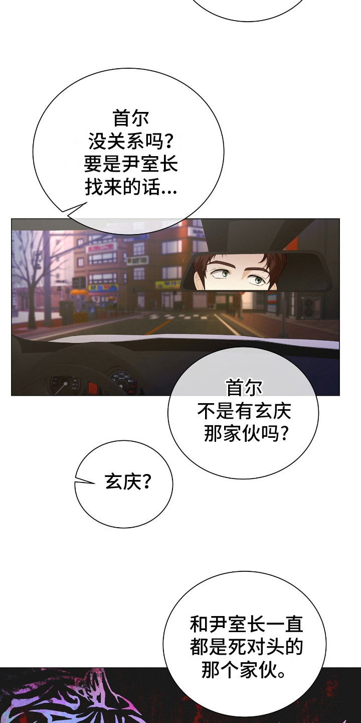 极凶追查漫画,第3话3图