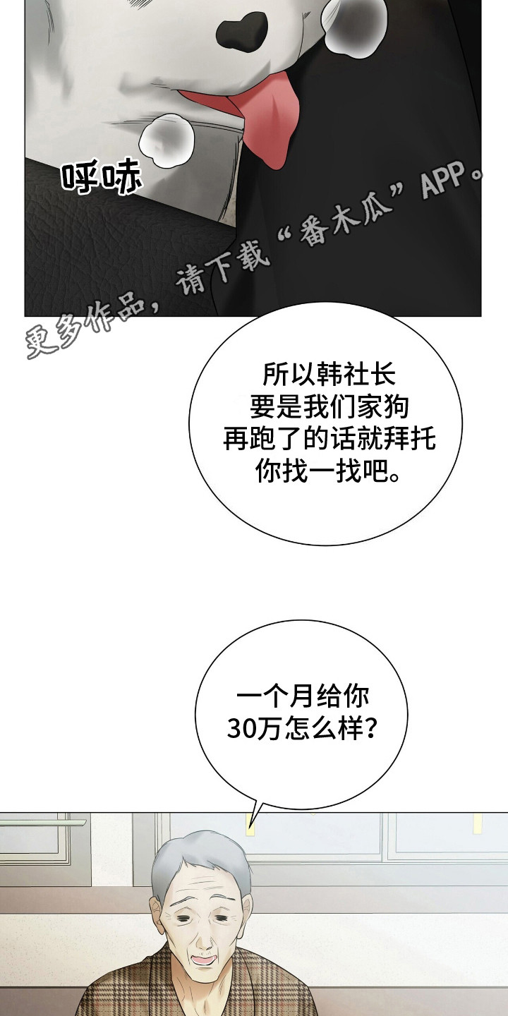 极凶追查漫画,第7话1图