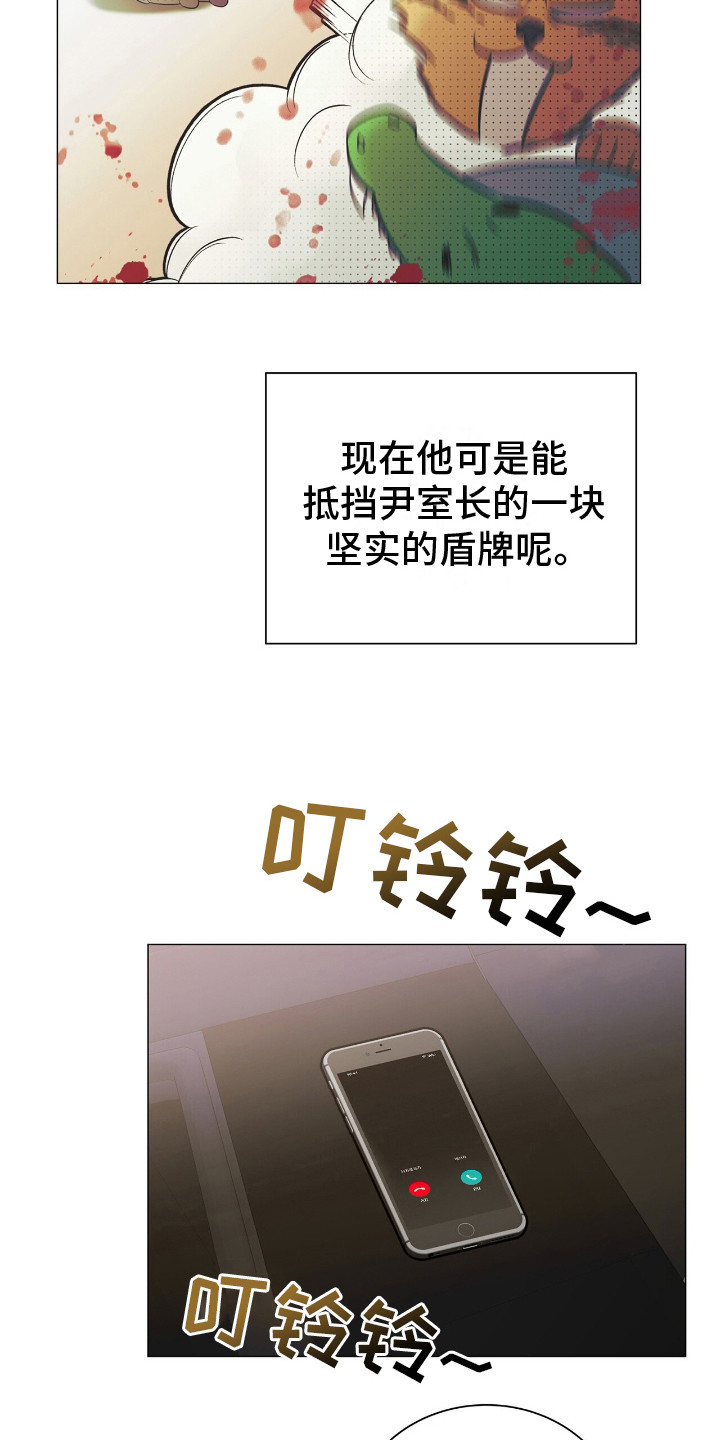 极凶追查漫画,第3话5图