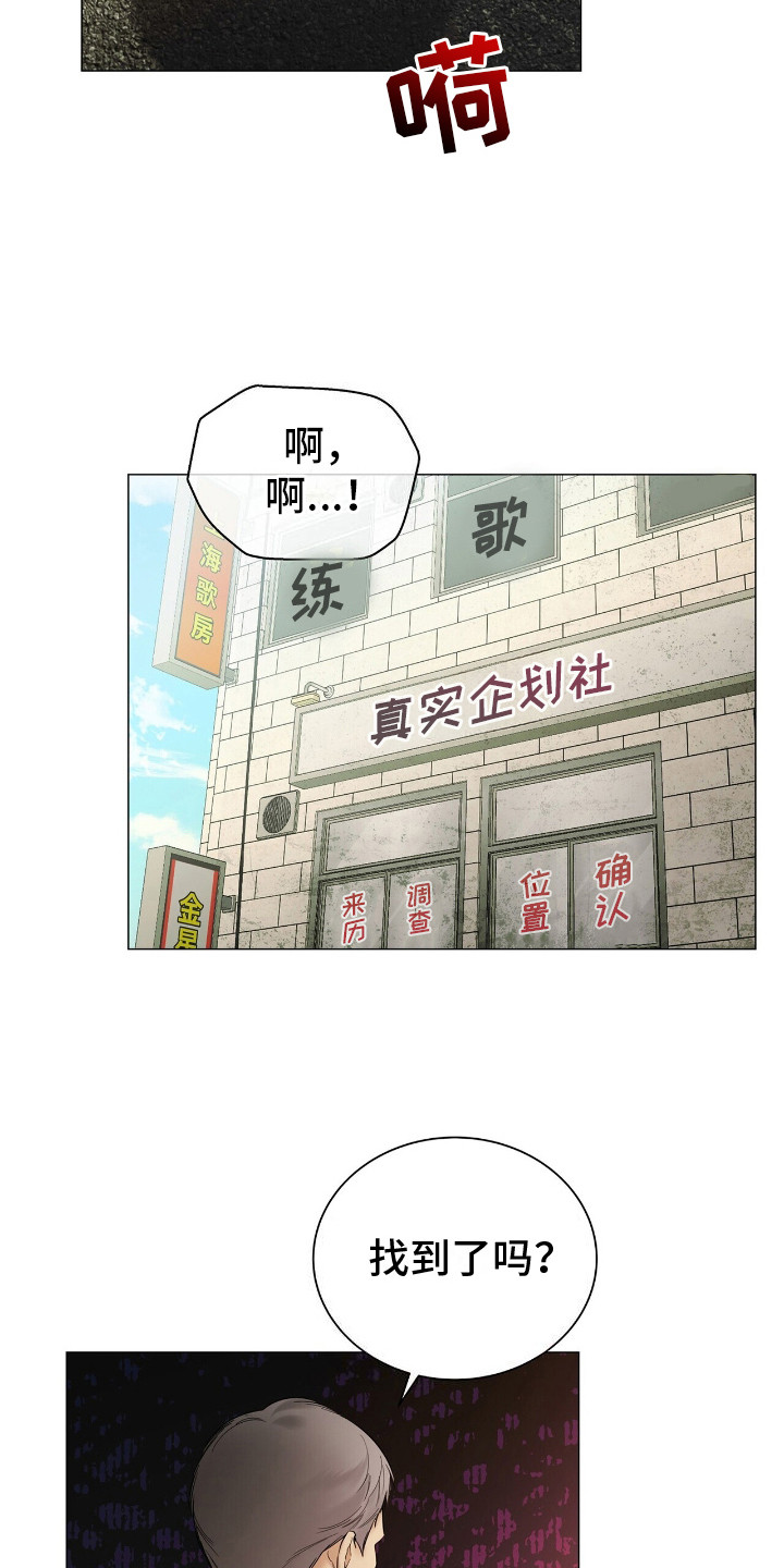 极凶追查漫画,第6话4图