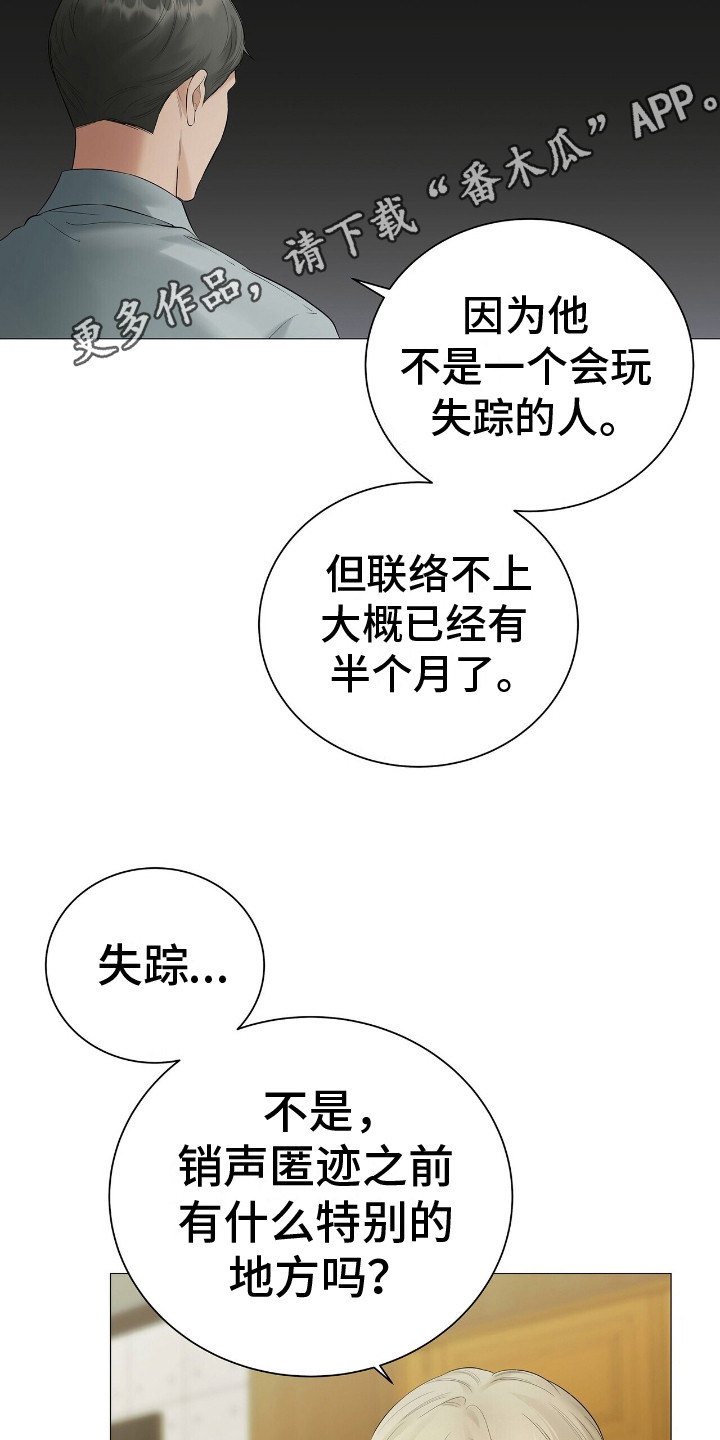 极凶追查漫画,第10话5图