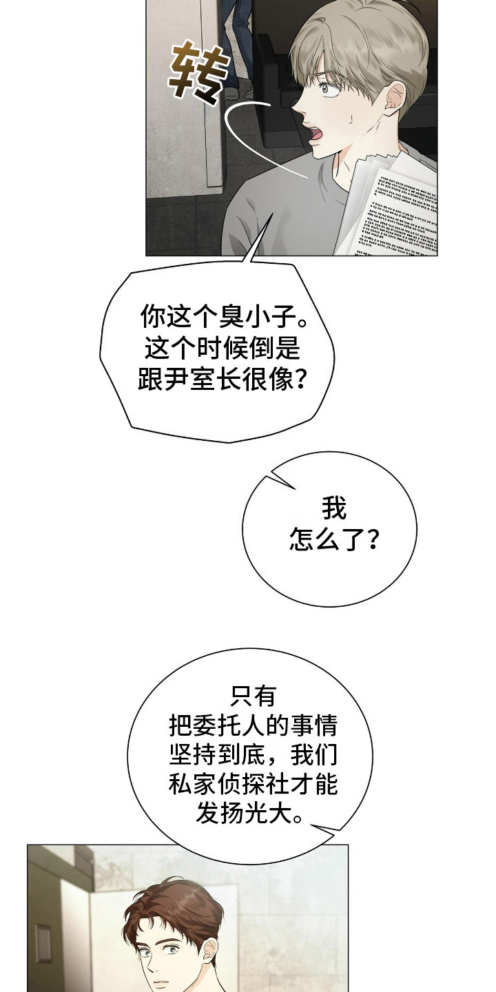 极凶追查漫画,第3话3图