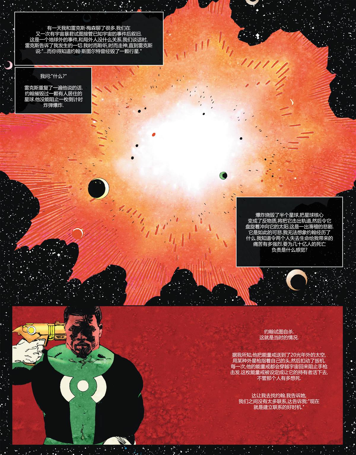 DC宇宙的另一段历史漫画,第1话1图