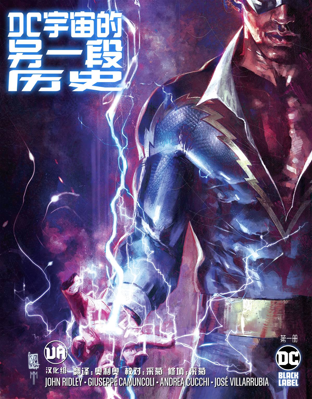 DC宇宙的另一段历史漫画,第1话1图