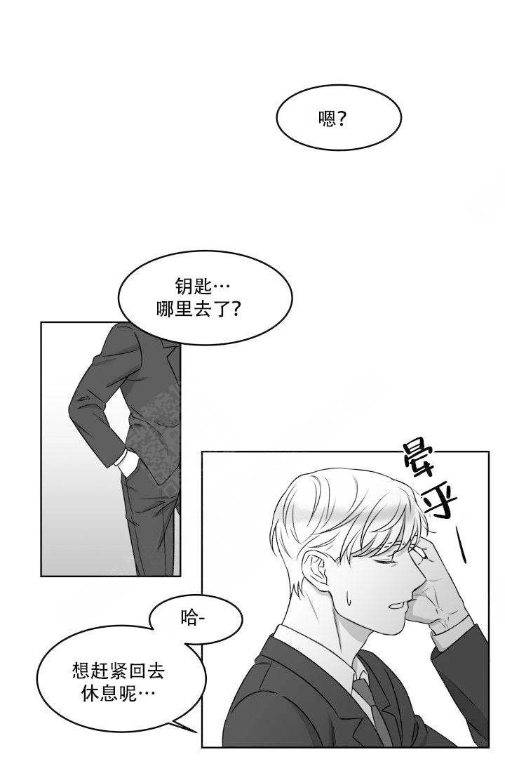 无意情深漫画,第3话1图