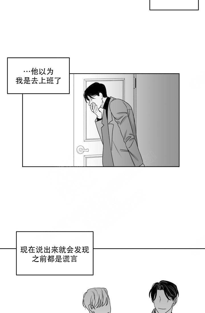 无意绑架漫画,第3话2图